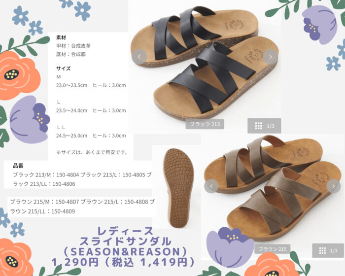 4月6日発売 しまむら Season Reason新作 検索大好き主婦日記